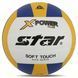 М'яч волейбольний STAR X-POWER PLUS VB5055C-33 №5 VB5055C-33 фото 1
