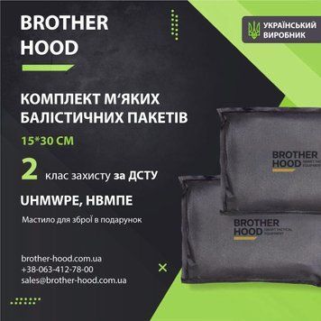 Комплект м'яких балістичних пакетів 15*30 см Brotherhood - 2шт, 2 клас захисту НВМПЕ UHMWPE BHD2-32