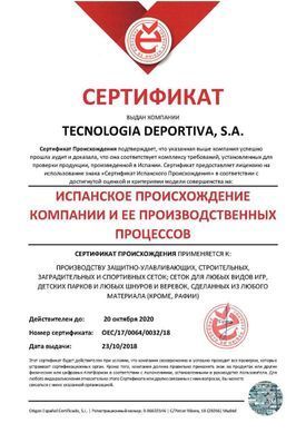 Сетка на футбольные ворота 7,5х2,5х2х2 м.,шнур 4,5 мм.(PP, White)"El Leon De Oro" Испания 12444030000