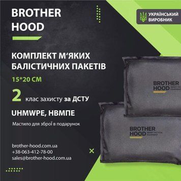 Комплект м'яких балістичних пакетів 15*20 см Brotherhood - 2шт, 2 клас захисту НВМПЕ UHMWPE BHD2-42