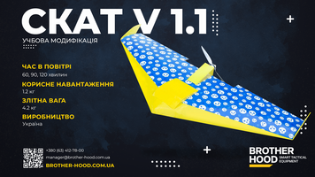 Планер учбового літака Скат СКУ 1B Brotherhood BH-CKU-1B