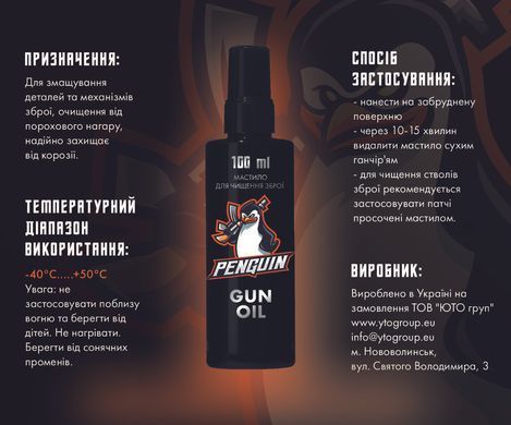 Мастило спрей для чищення зброї PENGUIN 100 мл Акція М-001-А
