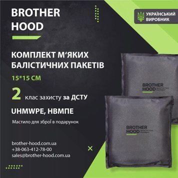 Комплект м'яких балістичних пакетів 15*15 см Brotherhood - 2шт, 2 клас захисту НВМПЕ UHMWPE BHD2-52