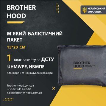 М'який балістичний пакет 15*20 см Brotherhood 1 клас захисту НВМПЕ UHMWPE BHD-4