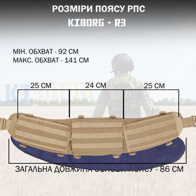 Пояс РПС Kiborg R-3 Мультикам k3019