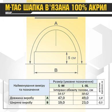 Шапка M-Tac В'язана розмір L/XL 40544001-L/XL