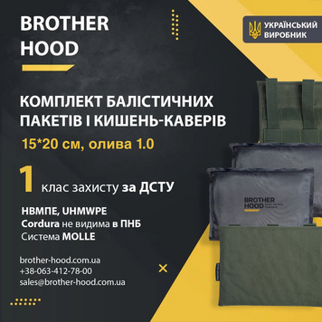 1 класс защиты Комплект баллистических пакетов 15*20 см и карманов-каверов мультикам 2.0 НВМПЭ UHMWPE (BH-BPM11520-1-O) BH-BPM11520-1-O