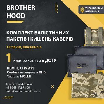 1 клас захисту Комплект балістичних пакетів 15*20 см і кишень-каверів НВМПЕ UHMWPE Піксель 2.0 BH-BPM11520-1-P