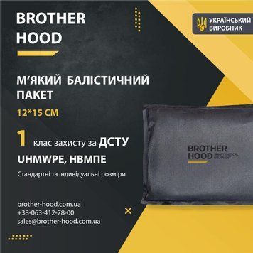 М'який балістичний пакет 12*15 см Brotherhood 1 клас захисту НВМПЕ UHMWPE BHD-6