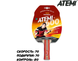 Ракетка для настільного тенісу Atemi 600 A600PL фото 2
